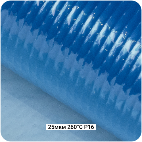 Разделительная перфорированная плёнка P16 260°С 25мкм, 1530мм #4903