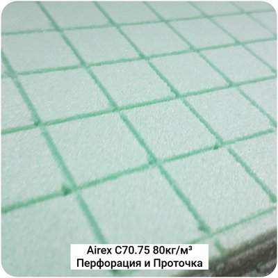 Конструкционный пенопласт Airex C70.75 80кг/м³ Перфорация и Проточка