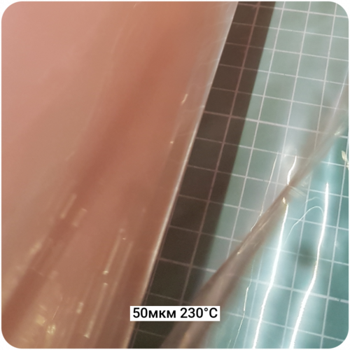 Вакуумная плёнка 50мкм-230С полурукав, 1500(3000)мм #7407