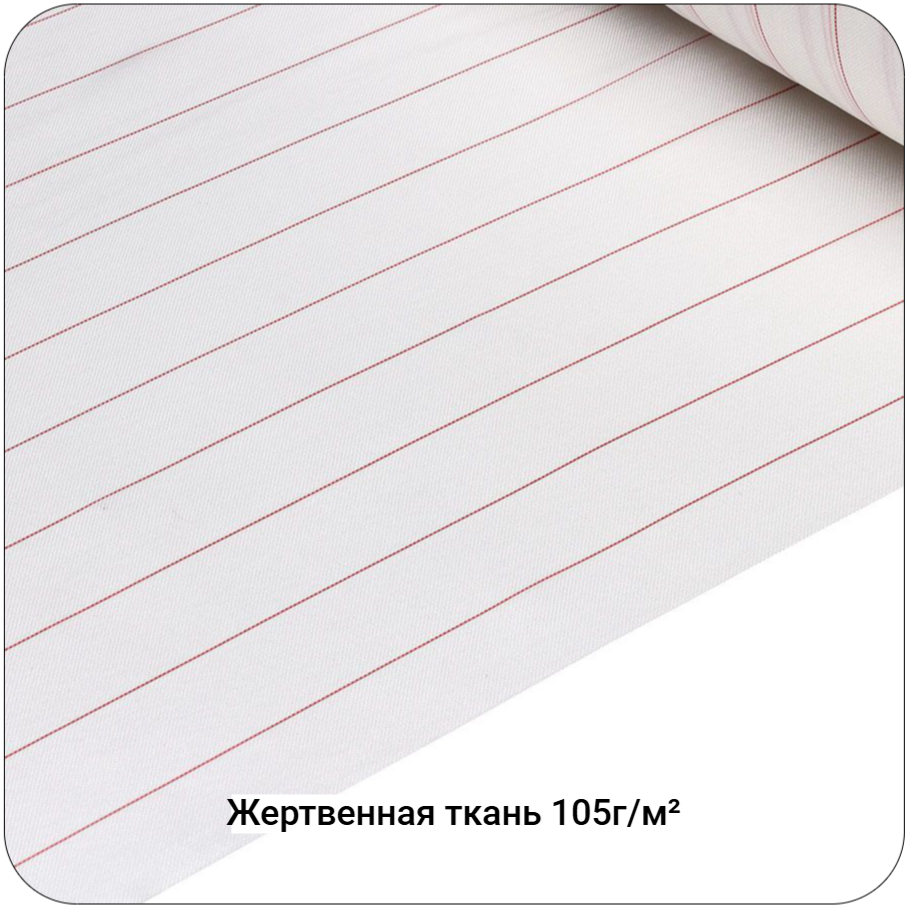 Жертвенная полиэфирная ткань 105г/м², 1500мм #4505