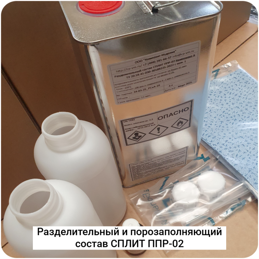 Разделительный и порозаполняющий состав СПЛИТ ППР-02. 2х компонентный  4,03 л (А 4л +  Б 0.03л) #6905