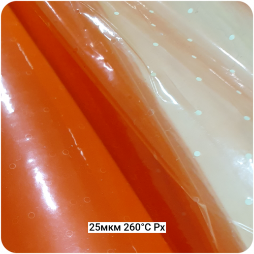 Разделительная плёнка Airtech А4000R SHT 260°С 25мкм, 1520мм #4205