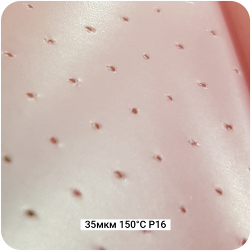 Разделительная перфорированная плёнка P16 150°С 35мкм, 1500мм #6797