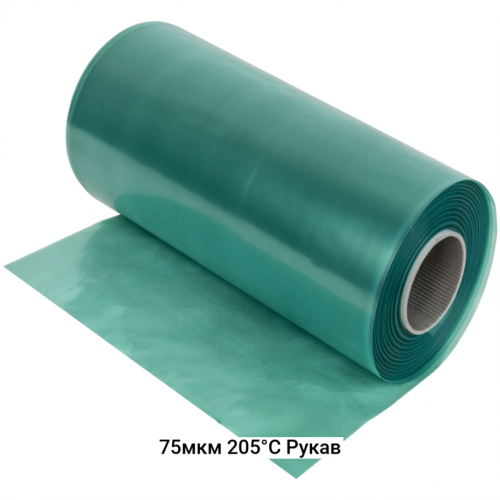 Вакуумная плёнка 75мкм-205С рукав, 750(1500)мм #7249
