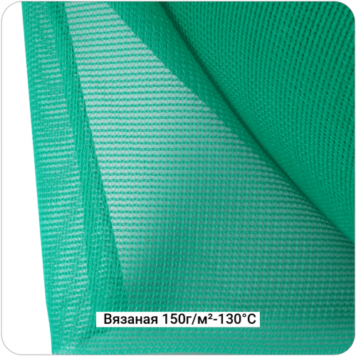 Сетка проводящая вязаная 150г/м²-130°С, 1500мм #7132/7411
