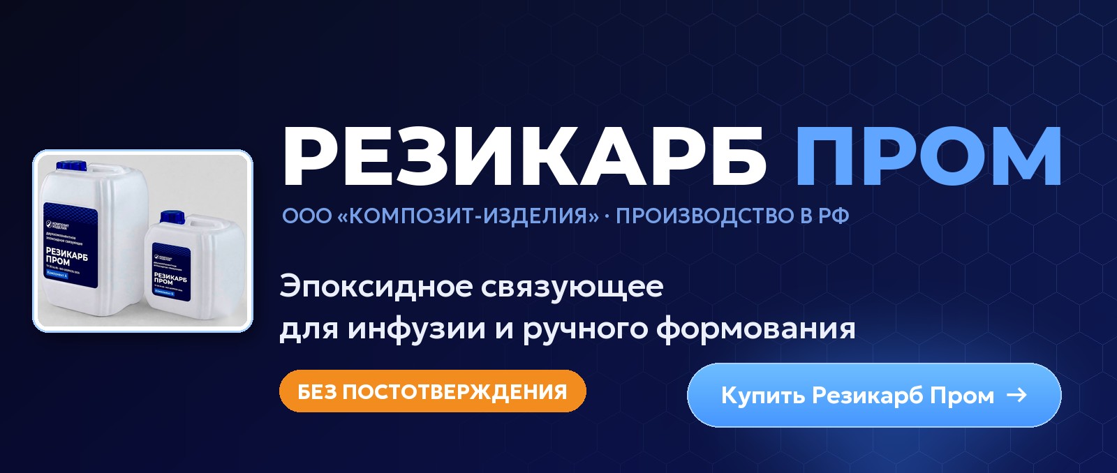 Резикарб Пром
