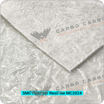 SMC препреги ResiFibe MC2024 на основе стеклянного волокна