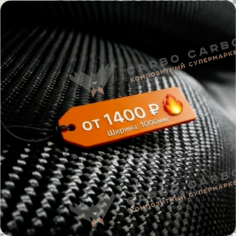 Углеродная ткань 200г/м²