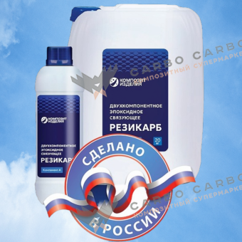 Эпоксидное связующее Резикарб Аэро