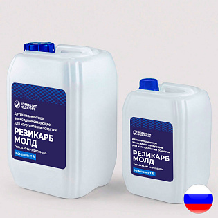 Эпоксидное связующее Резикарб Молд