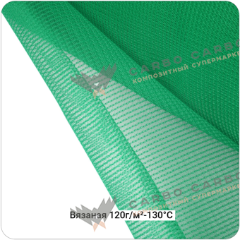 Сетка проводящая вязаная 120г/м²-130°С, 1500мм #7133