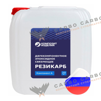 Эпоксидная смола Резикарб ЭП