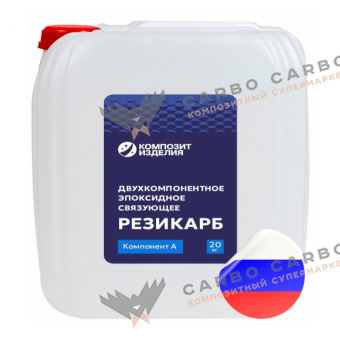 Эпоксидная смола Резикарб ЭП