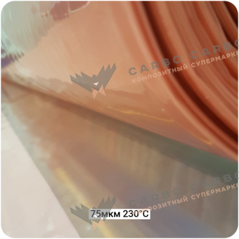 Вакуумная плёнка 75мкм-230С полурукав, 1500(3000)мм #7406