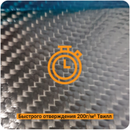 Поступление на склад: УглеПрепреги "индустриальные" и "быстрые"