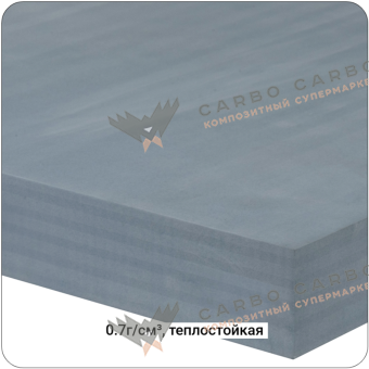 Модельная плита 0.7г/см³, теплостойкая 130°С