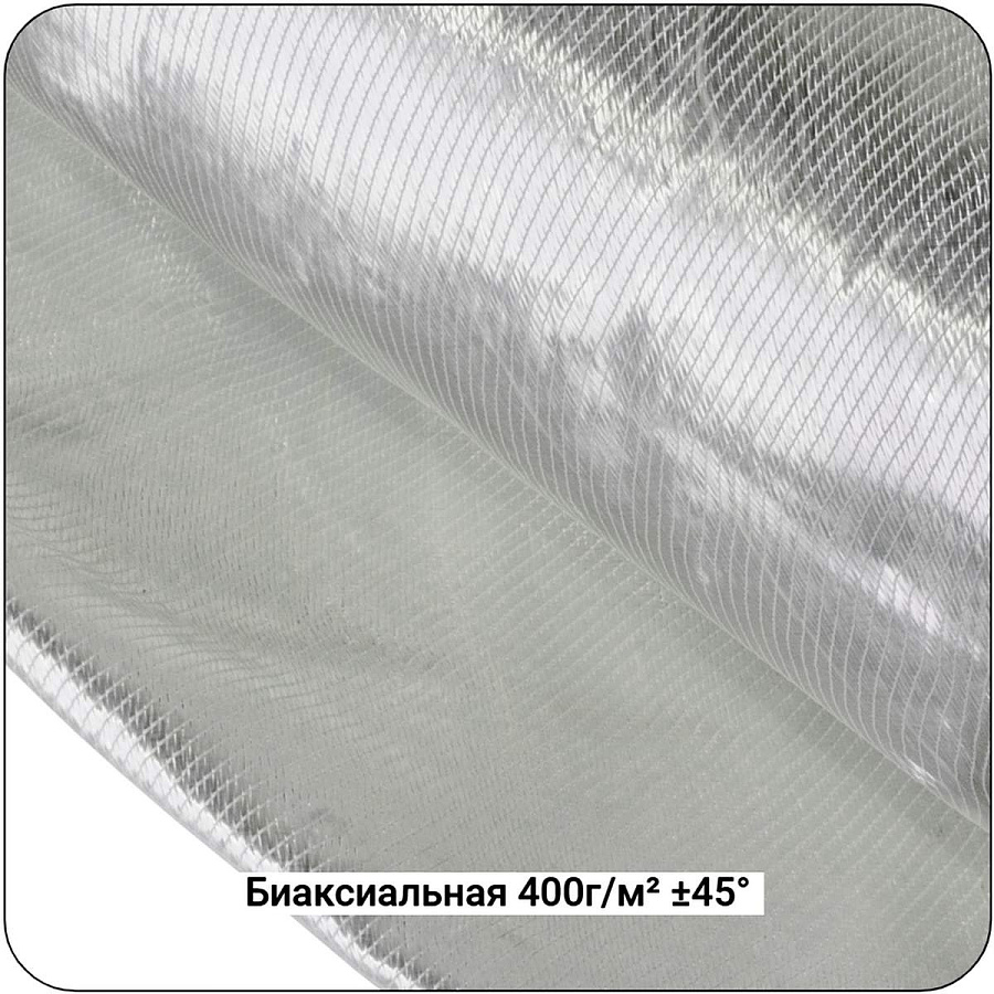 Стеклоткань биаксиальная 400г/м² ±45°, 1270мм #6899/7068