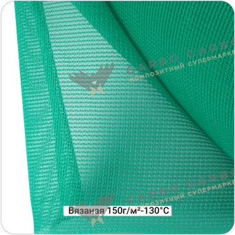 Сетка проводящая вязаная 150г/м²-130°С, 1500мм #7132/7411