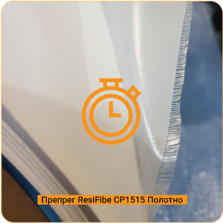 Препреги ResiFibe CP1515 "быстрого отверждения" на основе стеклоткани