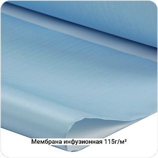 Мембрана инфузионная полупроницаемая 115г/м², 1450мм #7118