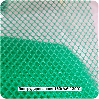 Сетка распределительная экструдированная 160г/м²-130°С, 1200мм #7127