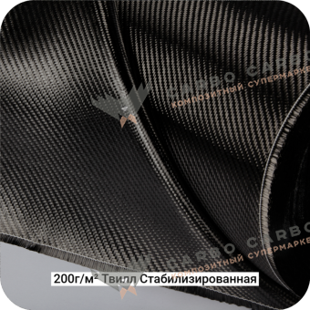 Углеродная ткань 200г/м² Саржа/Twill 3К, стабилизированная эпоксидным напылением, 1250мм #7077