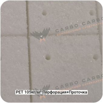 Конструкционный пенопласт PET 105кг/м³ Перфорация+Проточка