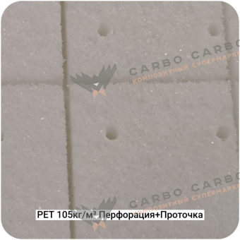Конструкционный пенопласт PET 105кг/м³ Перфорация+Проточка