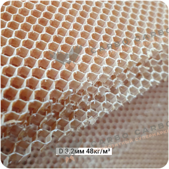 Арамидные соты 3,2-48кг/м³, 1220х2440(1220)х3мм