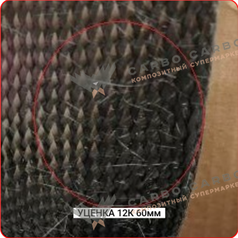 !Уценка Углеродный рукав (чулок) 12К, 60мм #6867b
