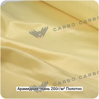 Арамидная ткань 200г/м² Полотно/Plain, 1000мм #7072