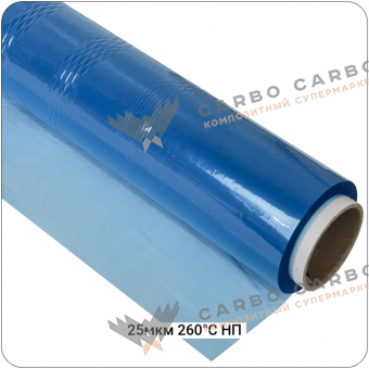 Разделительная неперфорированная плёнка 260°С 25мкм, 1530мм #4453