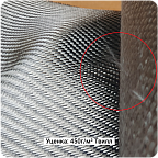 !Уценка: Углеродная ткань 450г/м² Саржа/Twill, 1250мм #7478