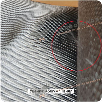 !Уценка: Углеродная ткань 450г/м² Саржа/Twill, 1250мм #7478