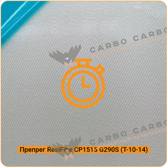 Препрег ResiFibe CP1515 