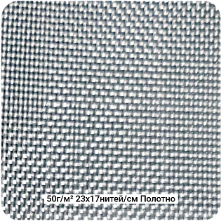 Стеклоткань Полотно/Plain 50,80,100,110, 160, 200г/м²