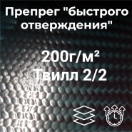 Поступление на склад: Препреги на основе углеволокна. Быстрые и видовой