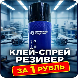 Образец: Эпоксидный клей-спрей Резивер-спрей, 520мл
