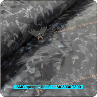 SMC препрег ResiFibe MC3030 на основе основе углеродного волокна 25К T300