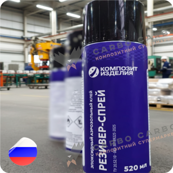 Эпоксидный клей-спрей Резивер-спрей, 520мл #7544