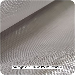 Стеклоткань"Aeroglass+" 50, 80, 100,130, 160, 200г/м² Саржа/Twill