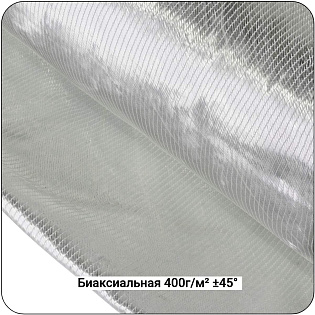 Стеклоткань биаксиальная 400г/м² ±45°, 1270мм #6899/7068