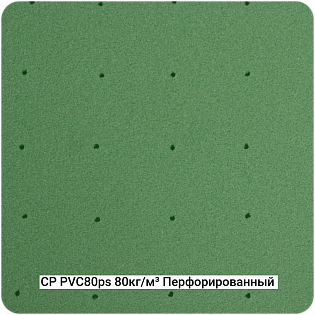 Конструкционный ПВХ пенопласт Фомипластикс CP-PVC80ps 80кг/м³ Перфорированный