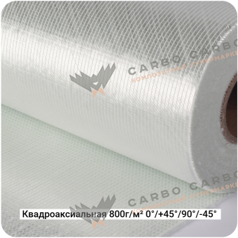 Cтеклоткань квадроаксиальная 800г/м² 0°/+45°/90°/-45°, 1270мм #7069