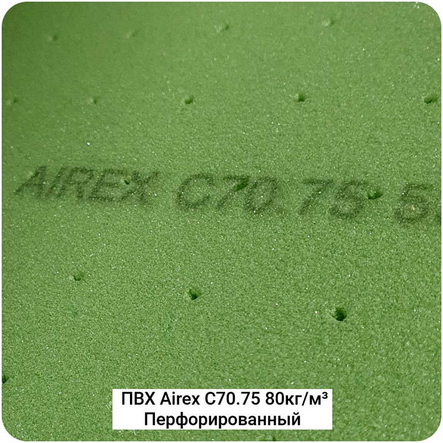 Конструкционный пенопласт Airex C70.75 80кг/м³ Перфорированный