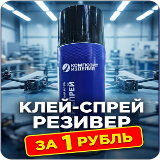 Образец: Эпоксидный клей-спрей Резивер-спрей, 520мл