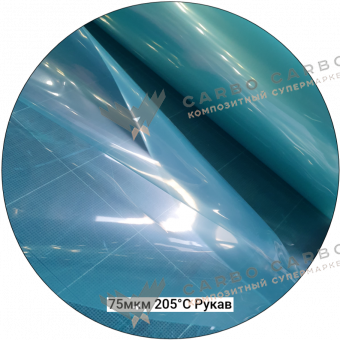 Вакуумная плёнка 75мкм-205С рукав, 1600(3200)мм #6824