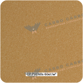 Конструкционный пенопласт CP PVC60s 60кг/м³