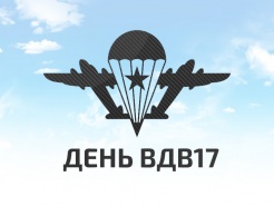 День ВДВ17