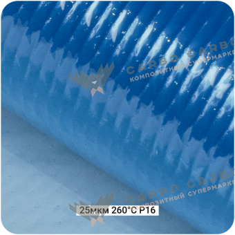 Разделительная перфорированная плёнка P16 260°С 25мкм, 1530мм #4903